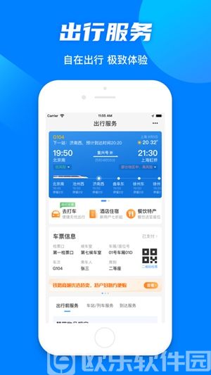 中国铁路12306官方app下载安装