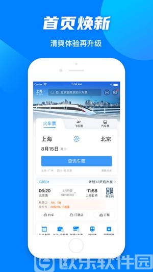 中国铁路12306官方订票app下载最新版