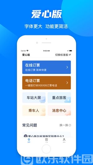 中国铁路12306官方订票app下载最新版安装