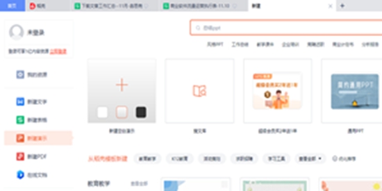 WPS Office官方免费下载安装