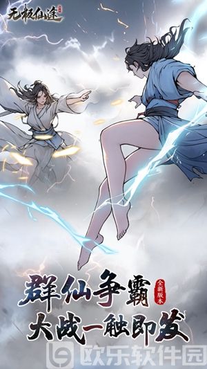 无极仙途ios版下载