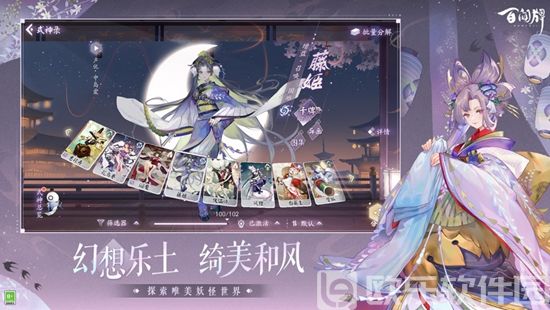 阴阳师百闻牌