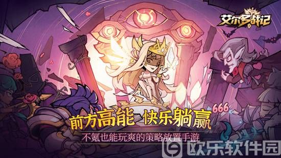 艾尔多战记最新版