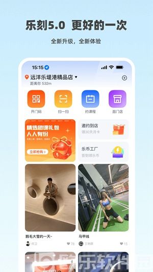 乐刻运动app最新版本下载