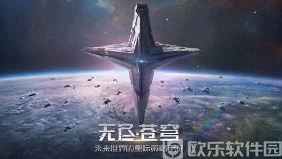 无尽苍穹官方下载