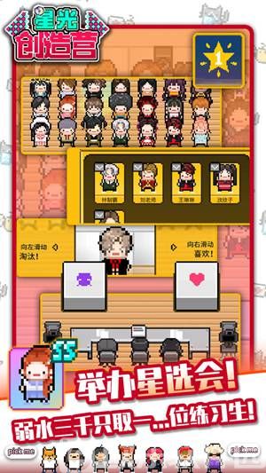 星光创造营手游下载