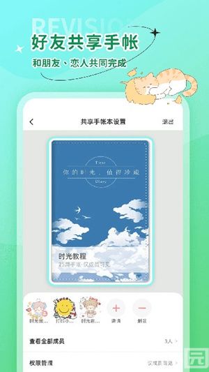 时光手帐官方下载安装