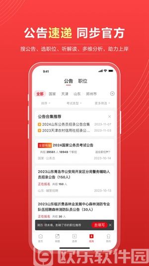 中公教育安卓app官方下载安装