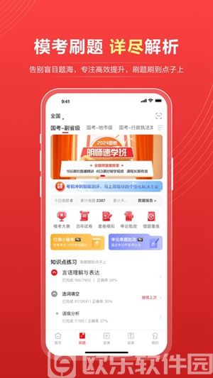 中公教育安卓app官方下载