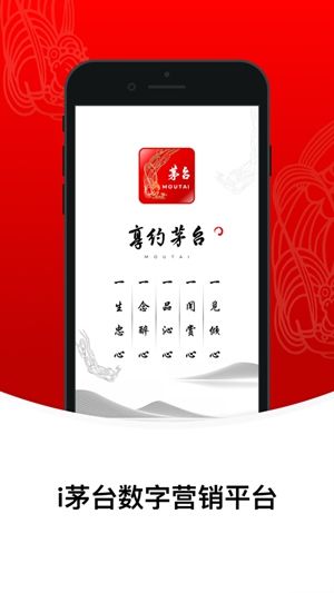 i茅台官方app下载安装