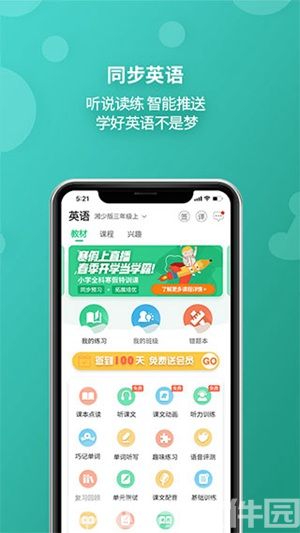 E英语宝app官方下载安装