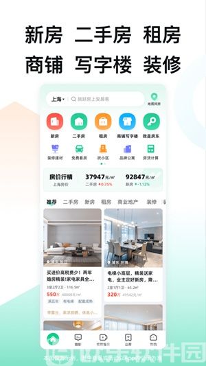 安居客官方最新版app下载安装