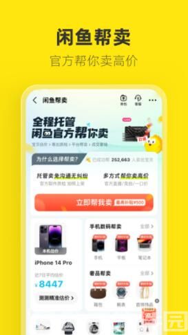 闲鱼二手平台app手机版下载安装