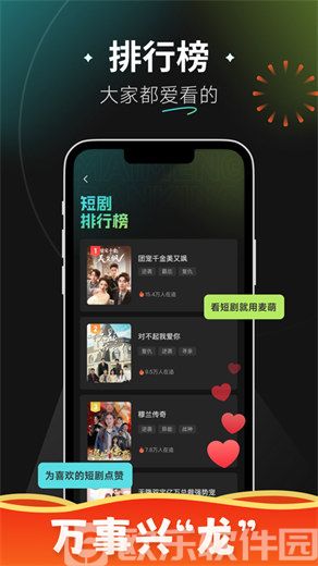 麦萌短剧appVIP版