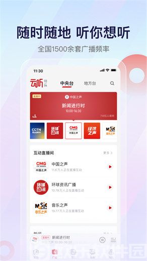 云听app官方下载