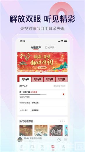 云听app官方下载免费版本