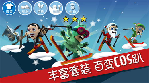 滑雪大冒险中文版安卓下载免费版本