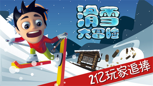 滑雪大冒险中文版安卓下载最新版