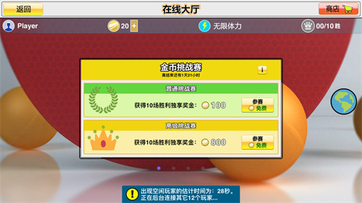 虚拟乒乓球中文版下载安装
