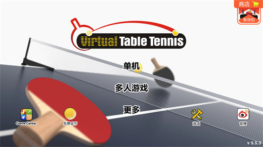 虚拟乒乓球中文版下载安装2024