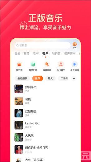 番茄畅听音乐版2024最新版免费版本