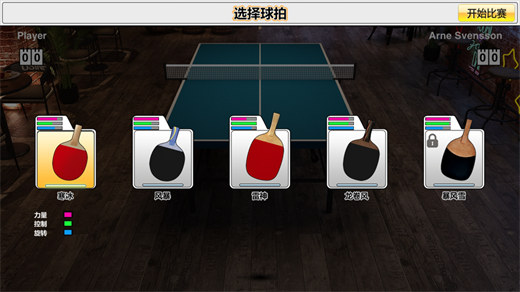 虚拟乒乓球中文版2024下载