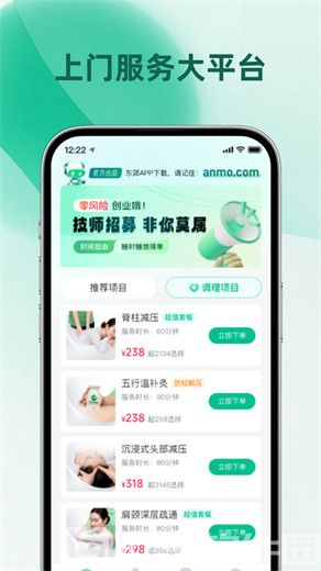 东郊到家app下载VIP版