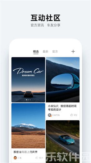 小米汽车app最新版