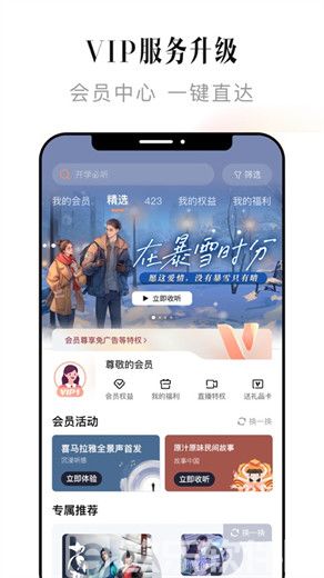 喜马拉雅app最新版本2024