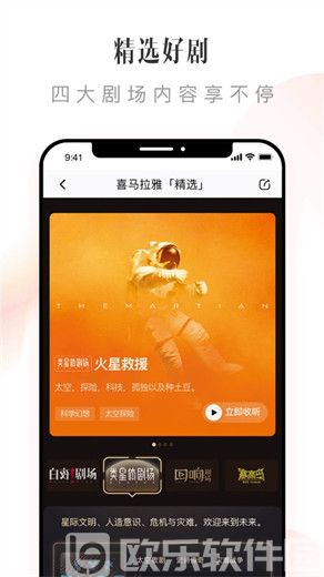 喜马拉雅app最新版本