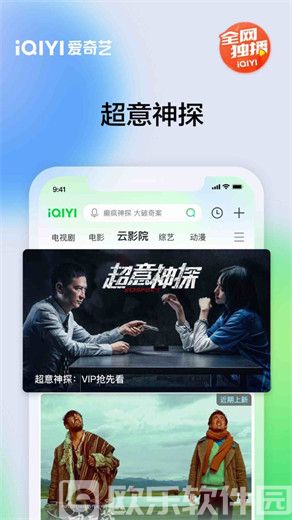 爱奇艺app免费下载安装VIP版