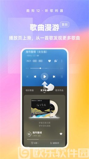 酷狗音乐2024年最新版下载