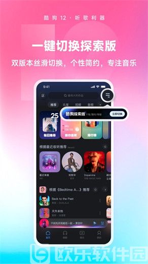 酷狗音乐2024年最新版下载安装VIP版