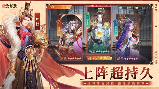 三国云梦录官服下载正版