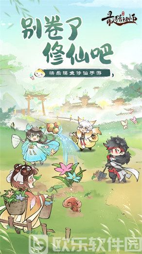 最强祖师无广告下载最新版