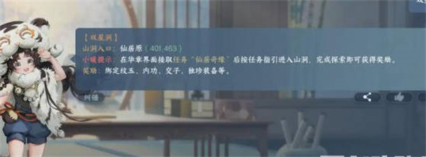 逆水寒手游双星洞怎么进入 逆水寒手游双星洞玩法