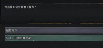 传奇生物2魔王仆从有什么用 传奇生物2魔王仆从作用讲解