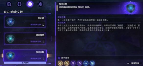 崩坏：星穹铁道出卖月亮的人成就攻略