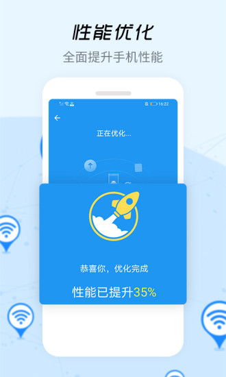 WIFI信号增强器app下载