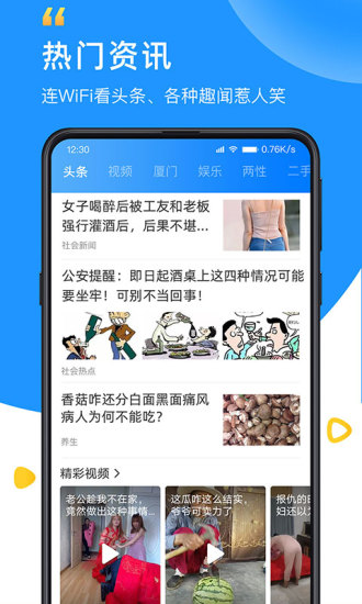 WiFi钥匙手机版下载