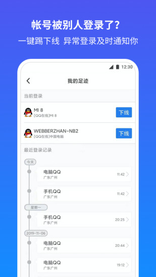 qq安全中心手机版app