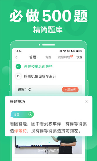 驾校一点通APP安卓版