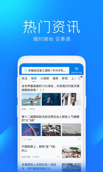 万能钥匙wifi下载官方版app