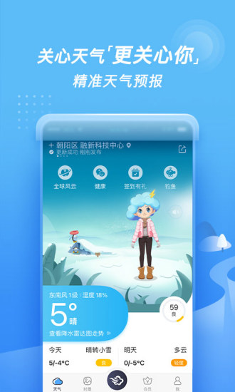 墨迹天气最新版app