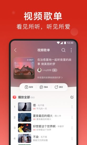 网易云音乐下载最新版app