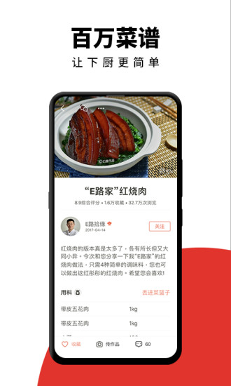 下厨房最新版app