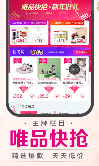 唯品会ios