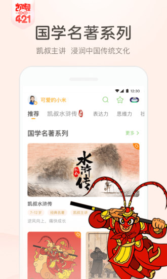 凯叔讲故事app最新版