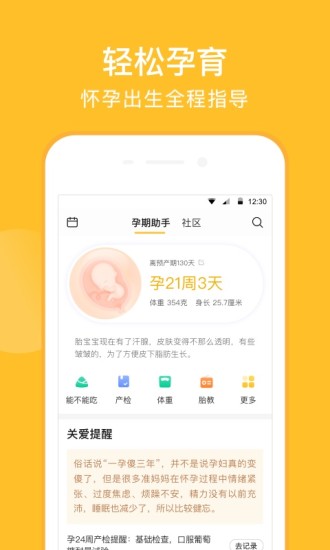 亲宝宝app下载安装破解版