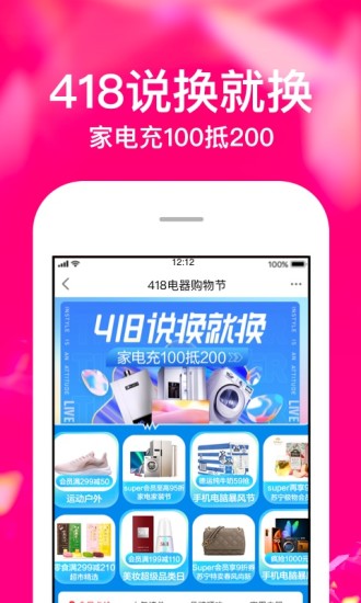 苏宁易购app下载安装免费版本